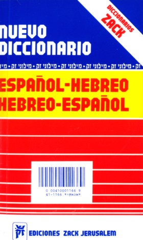 Diccionario Hebreo Español 