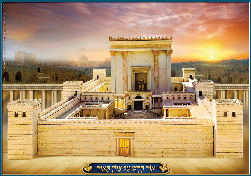 Extra Large Jewish Vinyl Poster Beit HaMikdash Second Jerusalem Temple