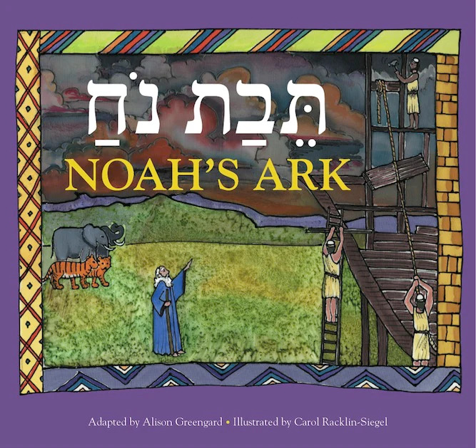 Bible　Book　Noah's　Hebrew　English　book:　story　Children's　Bilingual　Ark　Israel　Edition　series　Shop