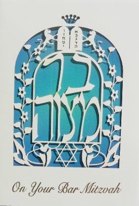 BAR MITZVAH Congratulations Card Jewish Celebrations Mazel Tov 