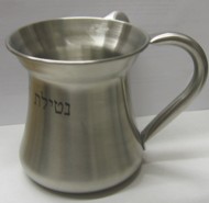 Netilat Yadayim Mini Cup for Washing Hands - Brushed Stainless Steel -  Great Price!