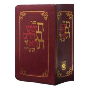 CHITAS Softcover Compact Size 4 x 6" Chumash Rashi Tehillim Tanya Siddur Hayom Yom