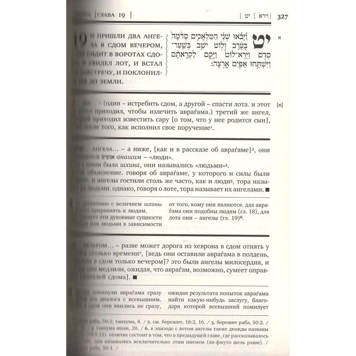 The Torah With Rashi's Commentary Hebrew - Russian 5 Volume Set