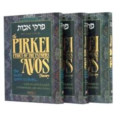 Pirkei Avos Treasury - 3 Volume Slipcased Set (Personal Size)