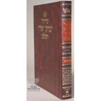 Siddur Yitzchak Yair Hashalem Hebrew-Only Full Size - Ashkenaz - with Hebrew Instructions