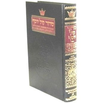 Artscroll Siddur Kol Yosef  Complete - Ashkenaz - Russian