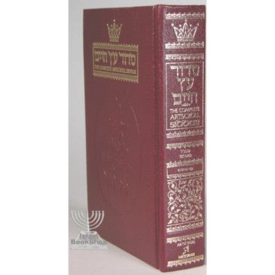 Artscroll Siddur Eitz Chaim Complete (Full Size) - Leather Binding - Ashkenaz or Sfard