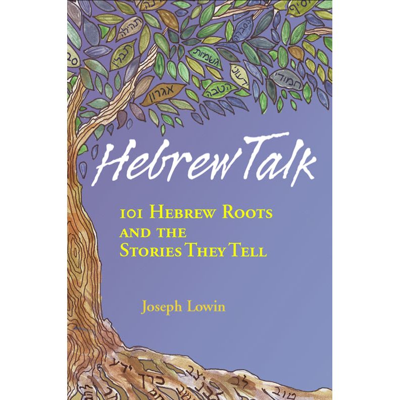 Hebrew Talk - 101 Hebrew Roots and the Stories they tell. By Joseph Lowin