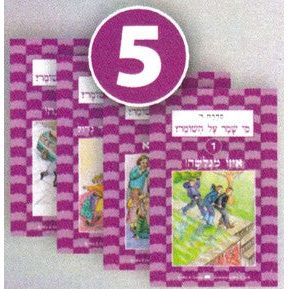 HaSifronim Sheli 5 - Hebrew Langage Program -Set of 4 Booklets