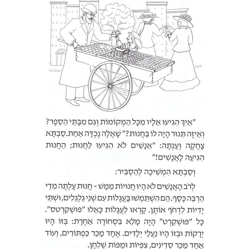 HaSifronim Sheli 6 - Hebrew Langage Program -Set of 4 Booklets