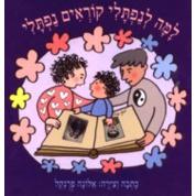 Lamah L'Naftali Kor'im Naftali - Why Naphtali is called Naphtali (Hebrew) By Alona Frankel