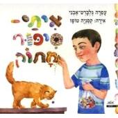 Itai Sippur Matok. By Ofra Gelbert-Avni