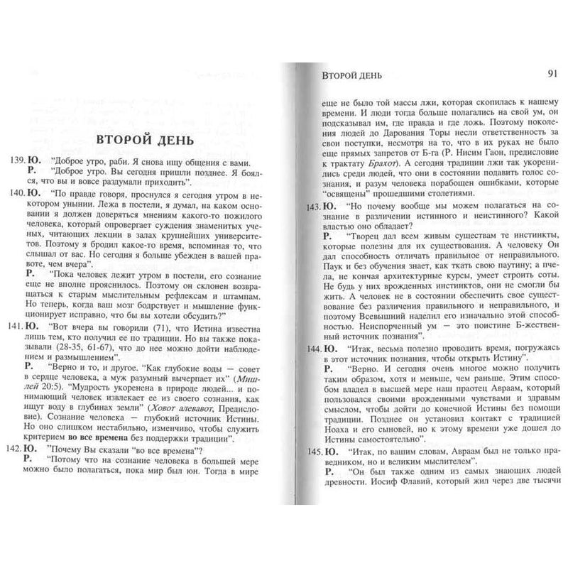 Rejoice Oh Youth! By Rabbi Avigdor Miller Russian Edition  Радуйся, юноша!