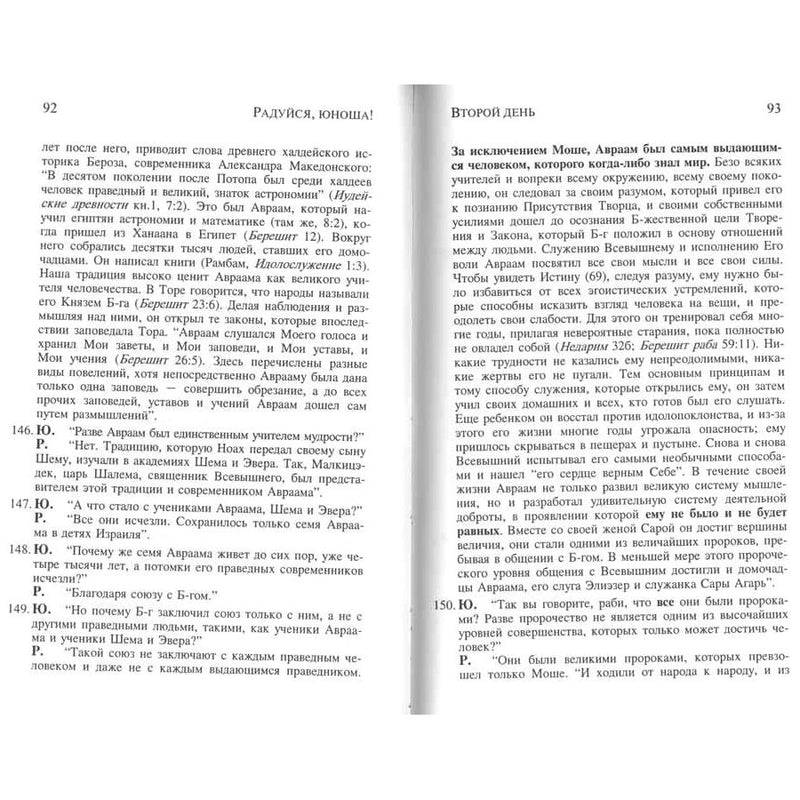 Rejoice Oh Youth! By Rabbi Avigdor Miller Russian Edition  Радуйся, юноша!