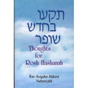 Out of print Thoughts for Rosh Hashanah. By Rav Avigdor HaLevi Nebenzahl