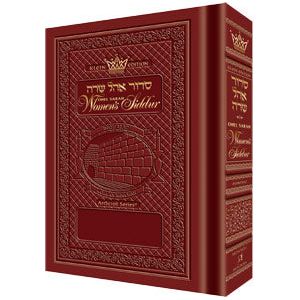Artscroll Women's Siddur Ohel Sarah Ashkenaz or Sephard 3 colors / 2 sizes available