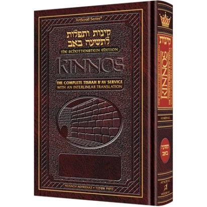 Schottenstein Edition Interlinear Kinnos / Kinnot / Tishah B'av Siddur - Ashkenaz - Paperback