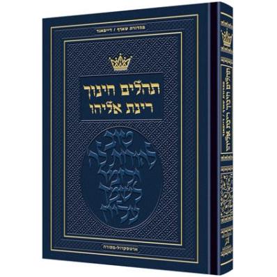 Tehillim Chinuch Rinas Eliyahu Hardcover