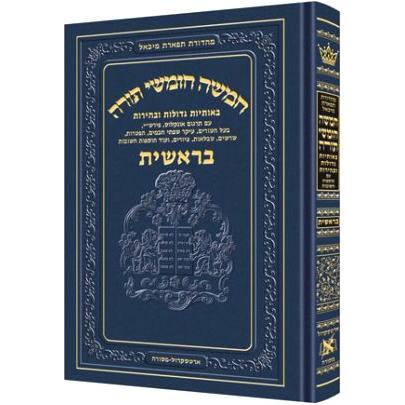 Chumash Chinuch Tiferes Micha'el With Nikkud - Vowelized Rashi
