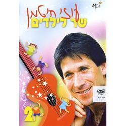 UZI Chitman - Shar L'Yeladim Volume 2 DVD