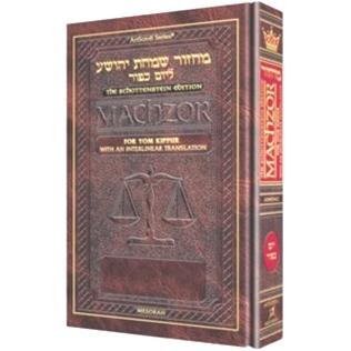 Schottenstein Edition Interlinear Machzor for Yom Kippur - Ashkenaz