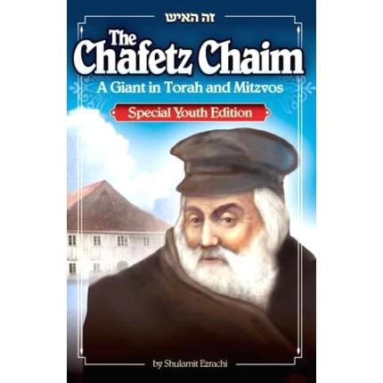 The Chafetz Chaim: A Giant in Torah and Middos - Special Youth Edition, by Shulamit Ezrachi