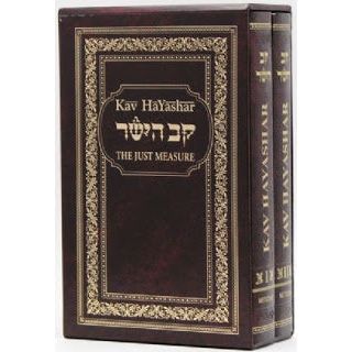 Out of PRINT Kav HaYashar The Just Measure By Kaidanover Rebbe Marshak Translated by Rabbi Davis