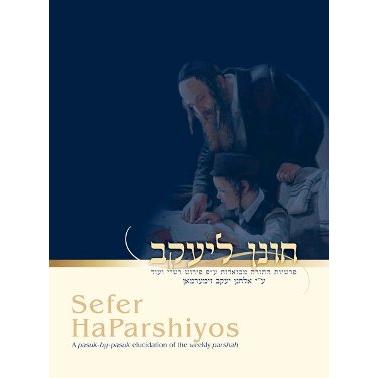 Out of Stock Sefer Haparshiyos - Bereishis / Shemos - A pasuk-by-pasuk elucidation of the weekly pa