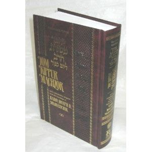 Machzor Mesoras HaRav - Commentaries by Rabbi Joseph B. Soloveitchik - Yom Kippur
