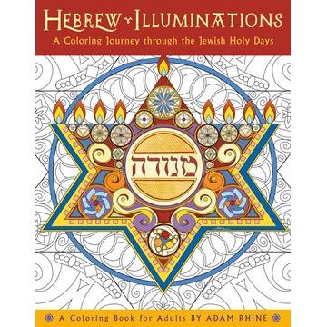 Hebrew Illuminations Coloring Book: Journey Through Jewish Holy Days Coloring Book for Adults