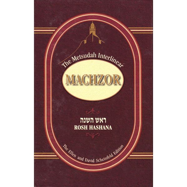 The Metsudah Interlinear Rosh Hashana EZ Read Machzor Web Price 10% off