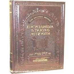 The Encyclopedia of the Taryag Mitzvoth Volume 1