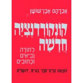 New Concordance of the Bible Edited By Even-Shoshan