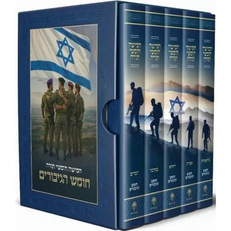 Coming in June 2026 The Chumash of Heroes חומש גיבורים Boxed Set of 5 Volumes