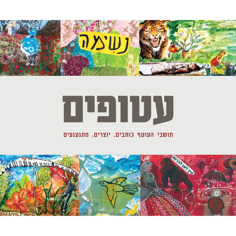 Atufim עטופים Residents of Gaza Border Community Writing, Creating Yearning Hebrew Language Inspirational Stories