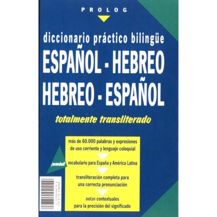 Prolog Diccionario Practico Espanol Hebreo Transliterated Hebrew Spanish Pocket Size