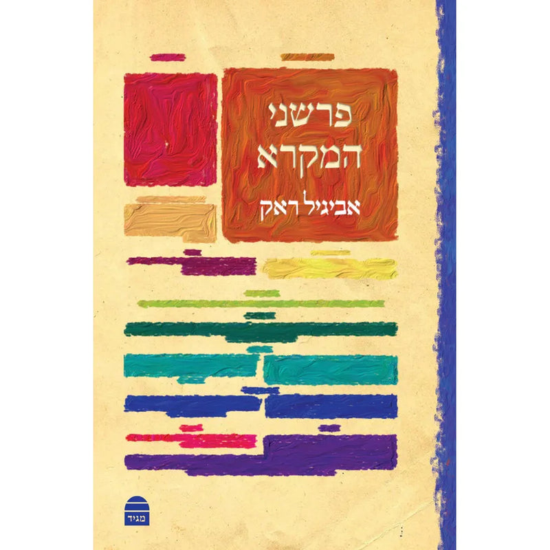 Parshanei Hamikra  Hebrew Edition Parshanei HaMikra by Dr. Avigail Rock