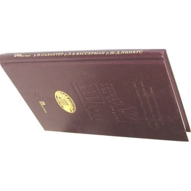 Out of stock Three Dimensions of The Soul. By Rabbi Salanter, Rabbi Wassermann, Rabbi Pinkus Russia