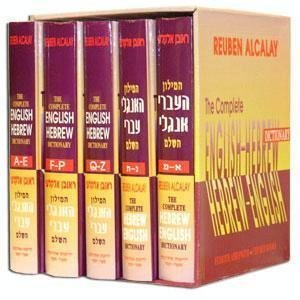 The Complete English - Hebrew & Hebrew - English Dictionary By Reuben Alcalay Set of 5 Volumes Used Edition
