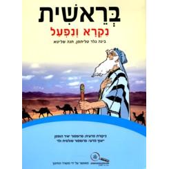 Braishit Nikra V'nifal