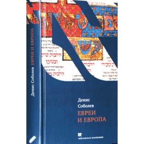 Jews and Europe. By D. Sobolev - Russian