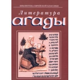 The Literature of Agada Edited By Yosef Begun & Ch. Korzakova Russian Edition