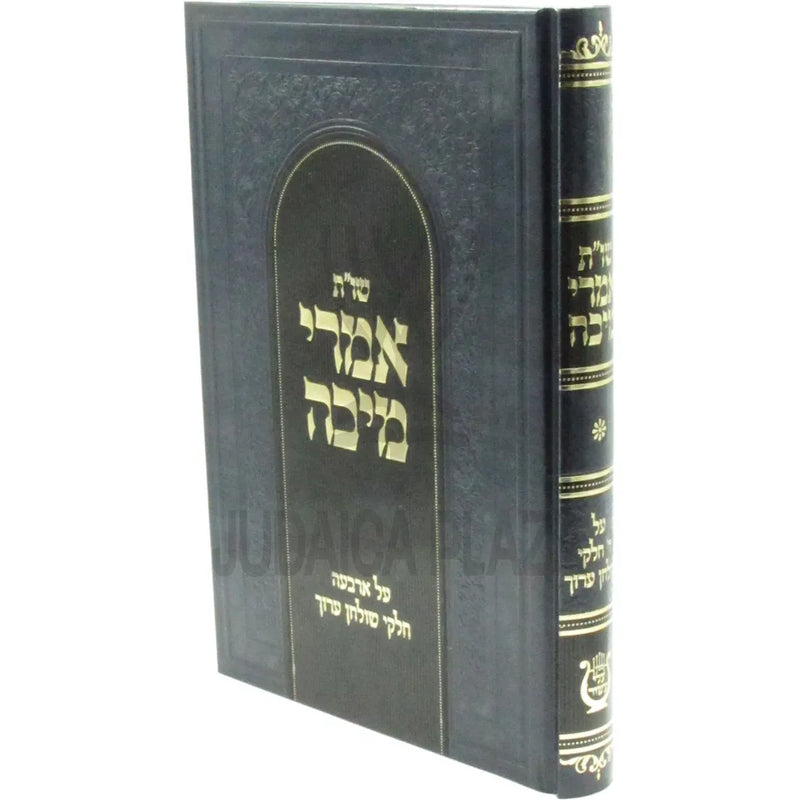 Shut Imrei Micha Al Chelkei Shulchan Aruch - שו"ת אמרי מיכה על ד' חלקי שולחן ערוך