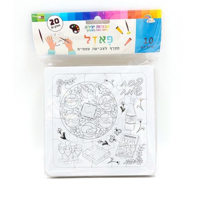 Passover Square Inlay Puzzle Pesach Symbols for Coloring Set of 10