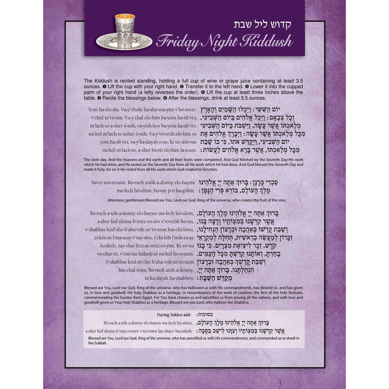 Laminated Guide The Kiddush Recite with Ease Hebrew English & Transliteration
