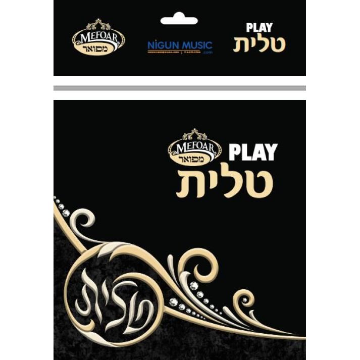 My Talis'l My Very Own Children's Play Tallit Tallis Mefoar Play Tallis