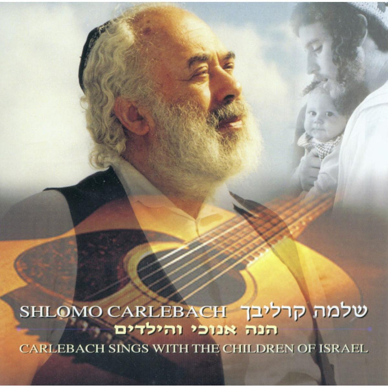 SOLD OUT Shlomo Carlebach Sings with the Children of Israel Music CD