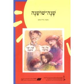 Shanah - Shoshanah