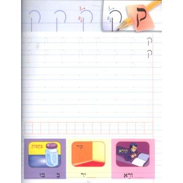 Ktiv Nachon Bet: Handwriting Workbook - Script Learning