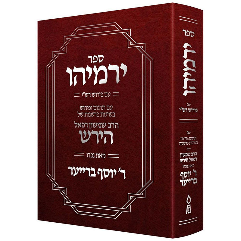 Sefer Yirmeyahu Hebrew Only Commentaries of Rav Dr. Joseph Breuer